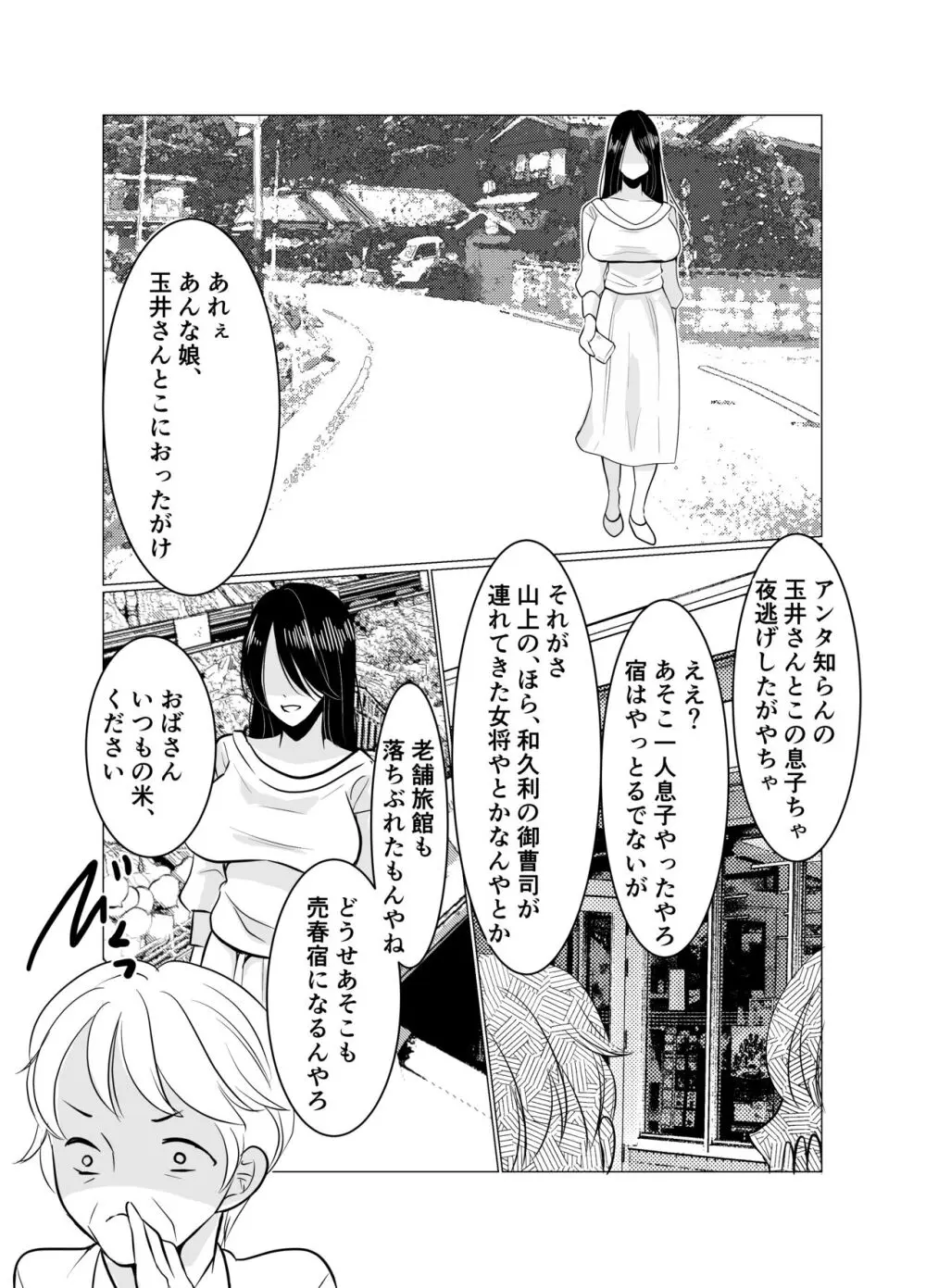 女体化女将の老舗旅館 Page.47