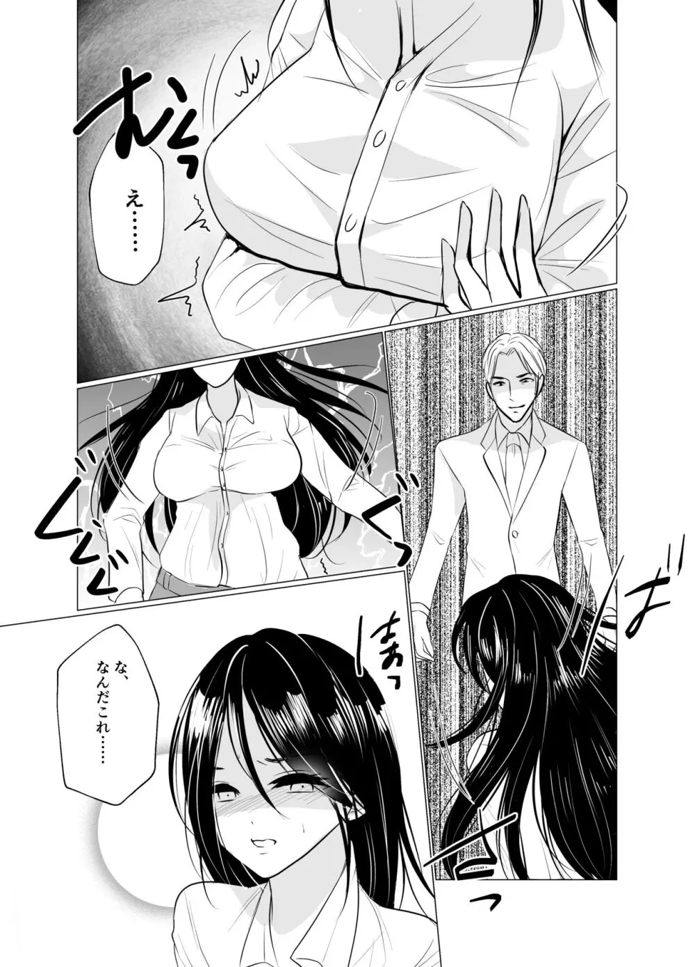 女体化女将の老舗旅館 Page.7