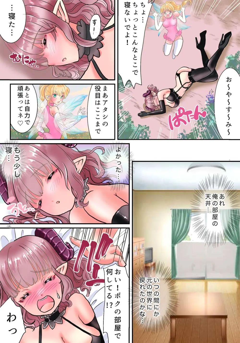 TSサキュバスえちえちクエスト Page.15