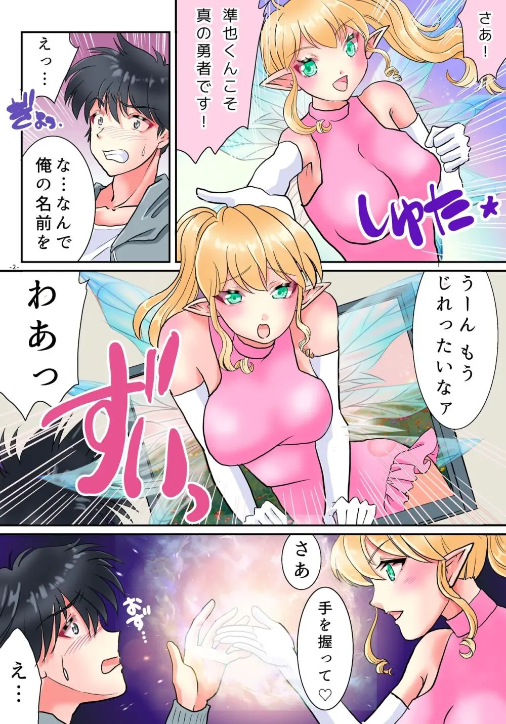 TSサキュバスえちえちクエスト Page.3