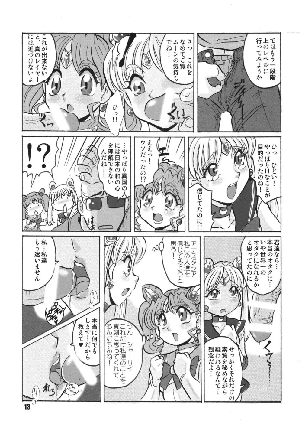 ロシアより愛をこめて Page.13