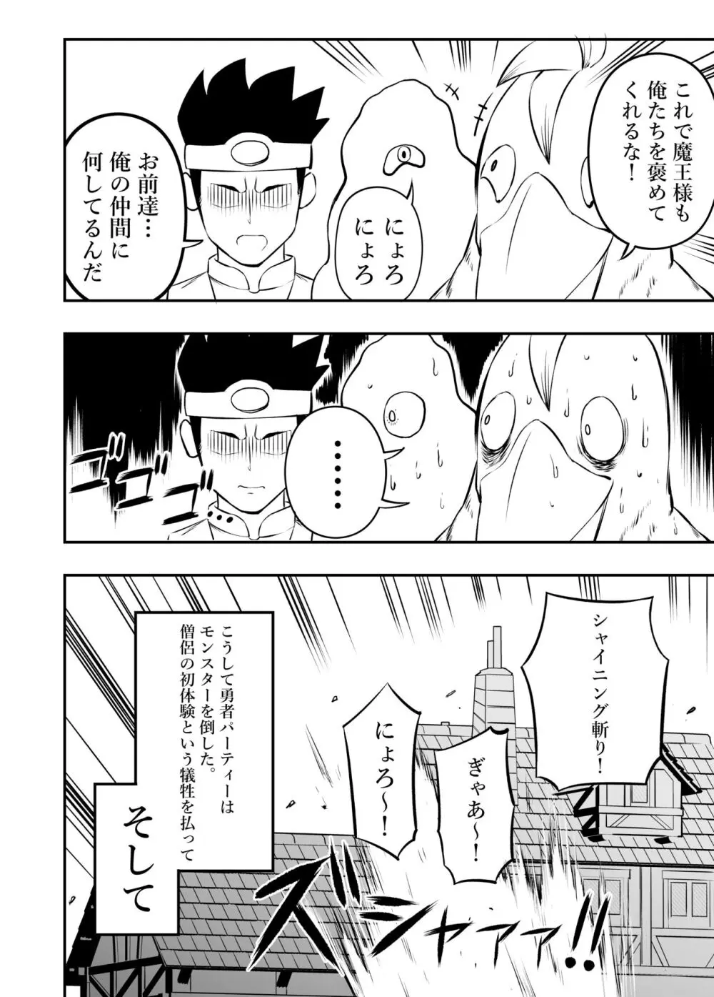 ビキニアーマーは防御力が高いから仕方ない‼ Page.22