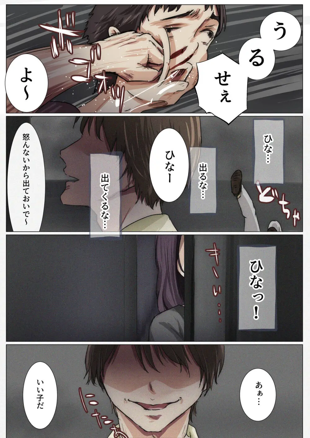 きみの全てを奪うまで 4 Page.44