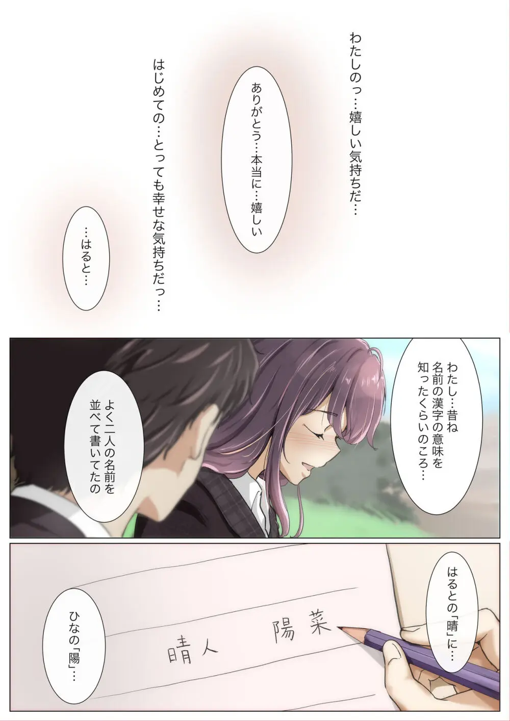 きみの全てを奪うまで 4 Page.70