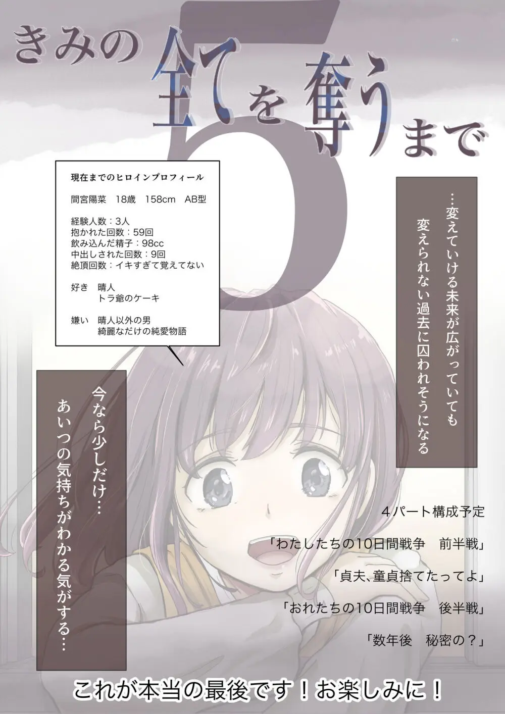 きみの全てを奪うまで 4 Page.86