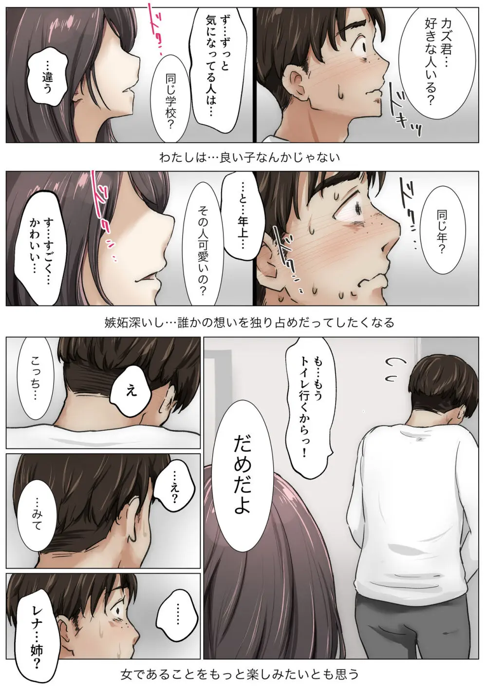 きみの全てを奪うまで 4 Page.99