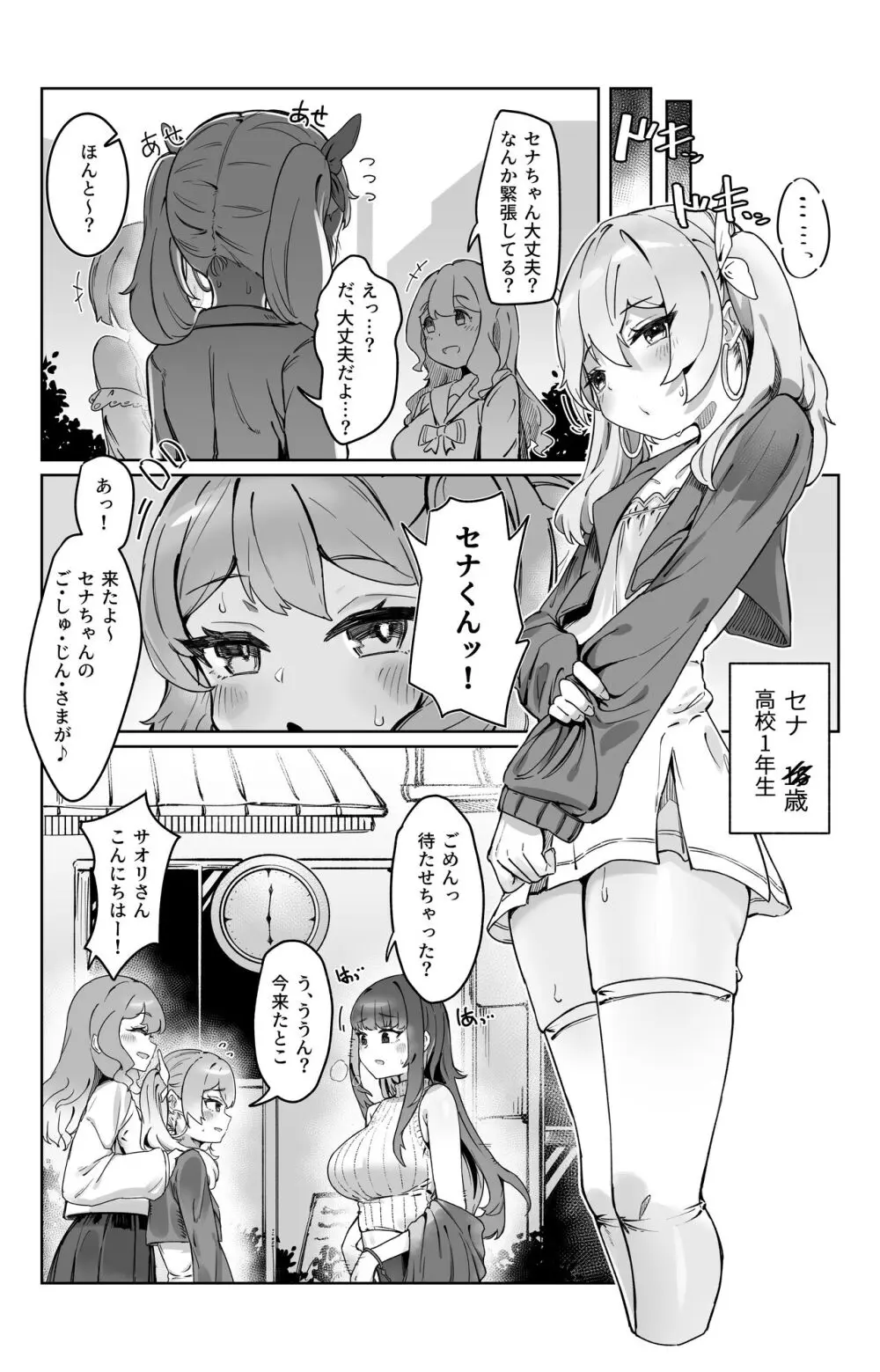 『束縛』の強いふたなり彼女と好きなだけ Page.3