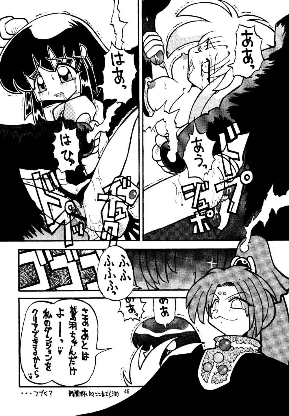 真・天地娘娘'99 Page.46