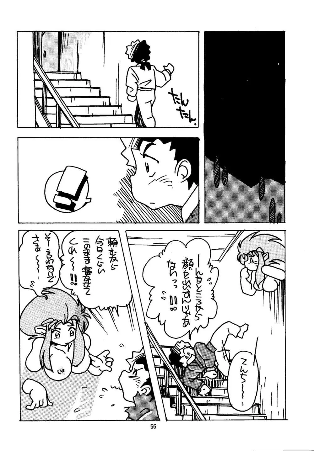 真・天地娘娘'99 Page.56