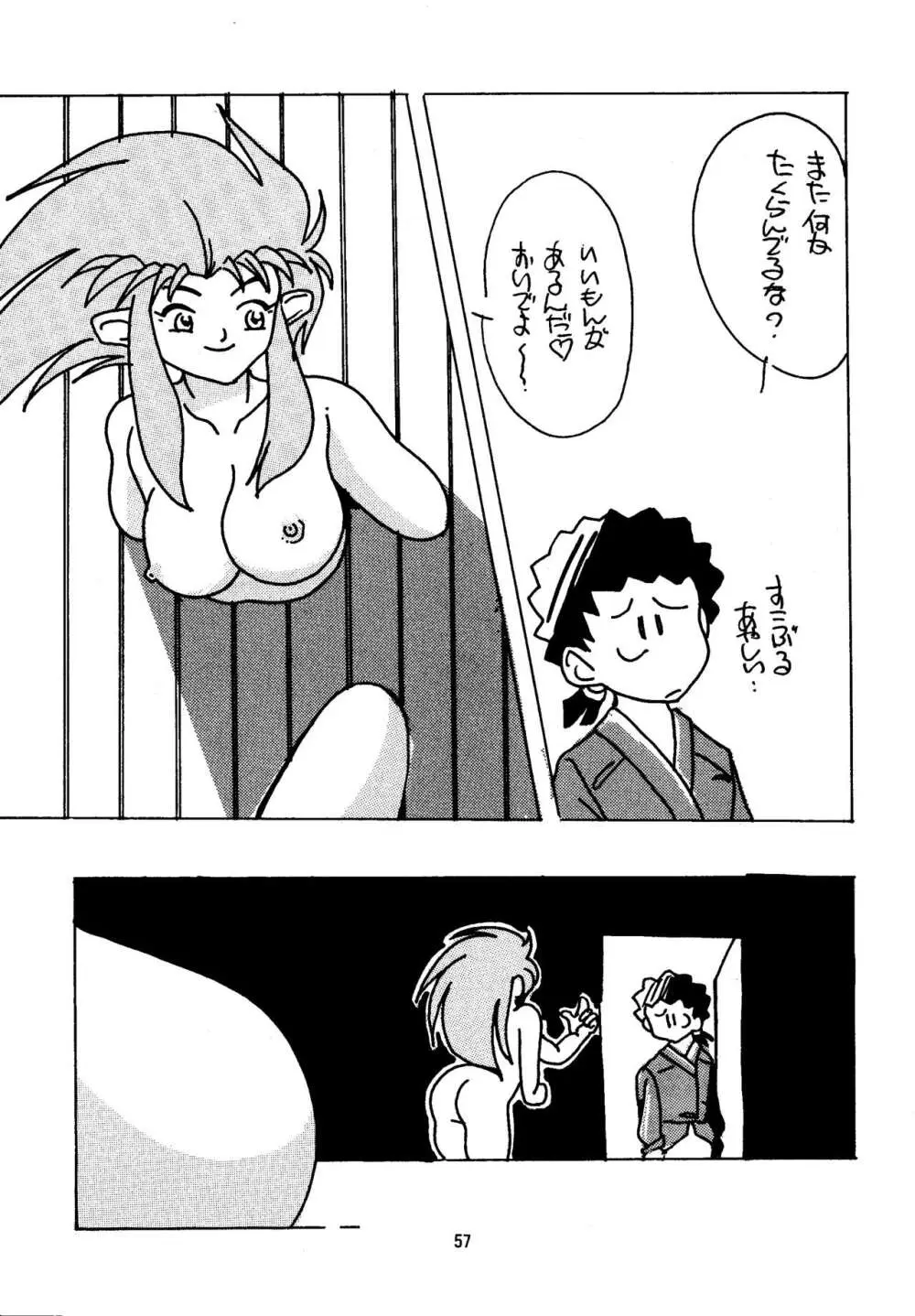 真・天地娘娘'99 Page.57