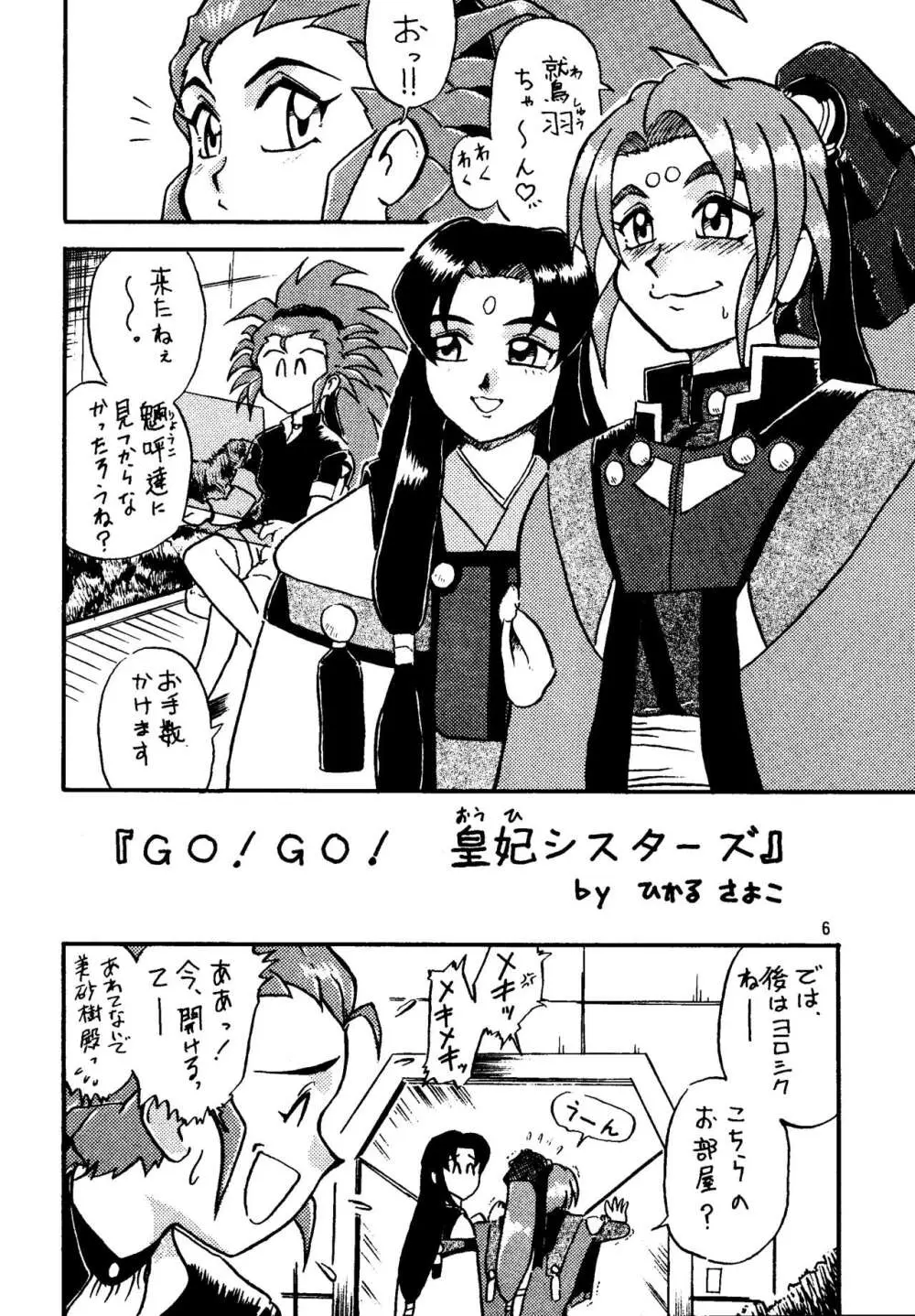 真・天地娘娘'99 Page.6