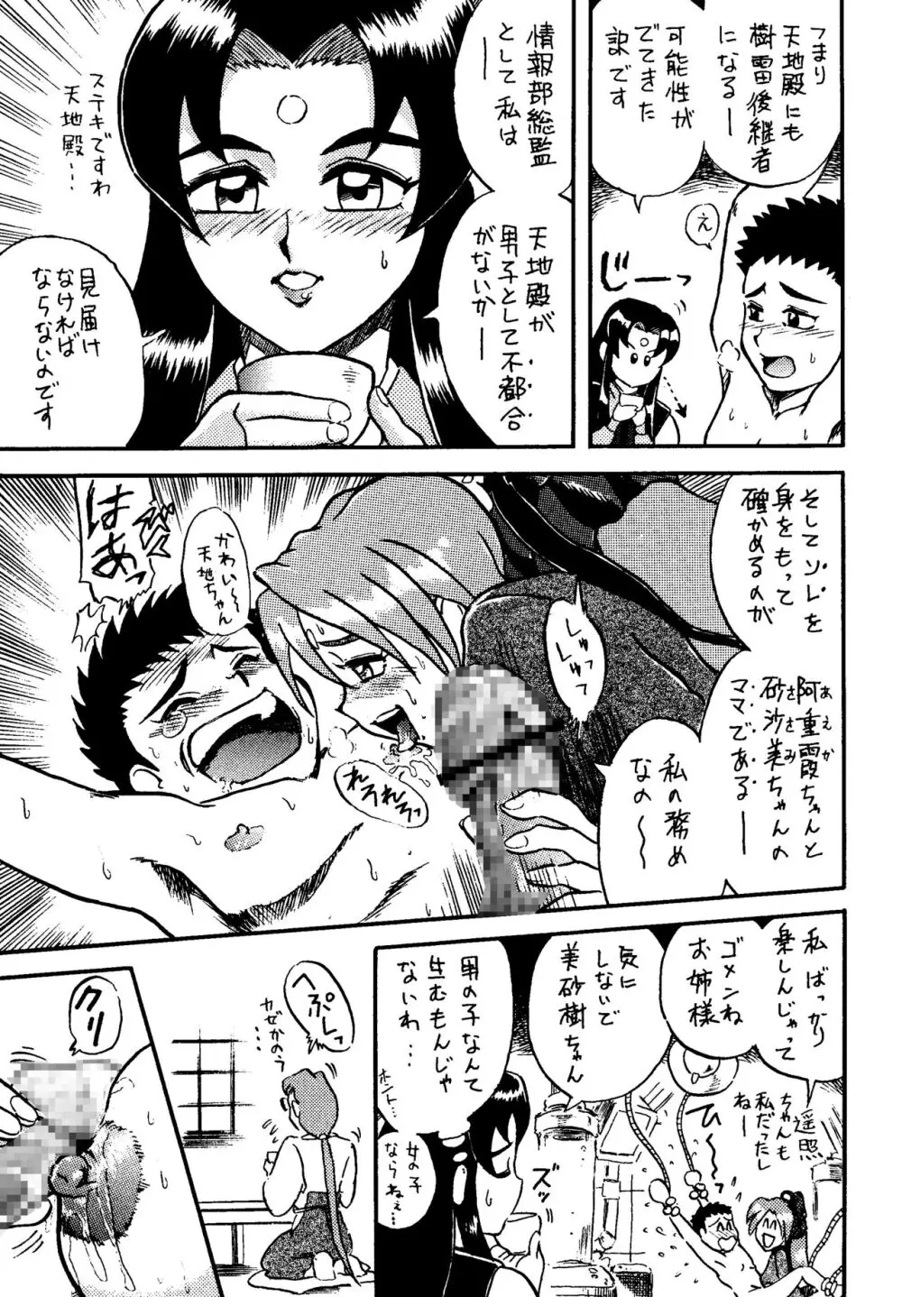 真・天地娘娘'99 Page.9