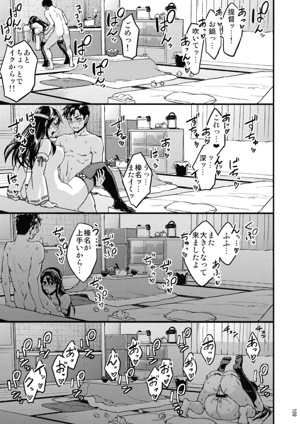 鎮守府夜戦詳報 Page.109