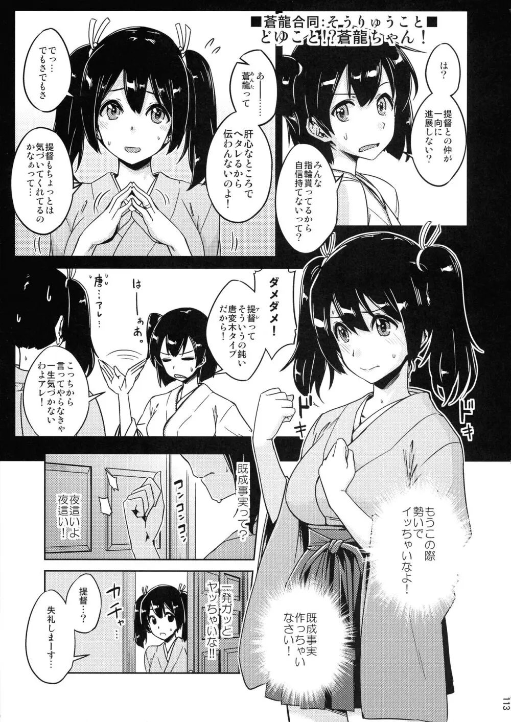 鎮守府夜戦詳報 Page.113