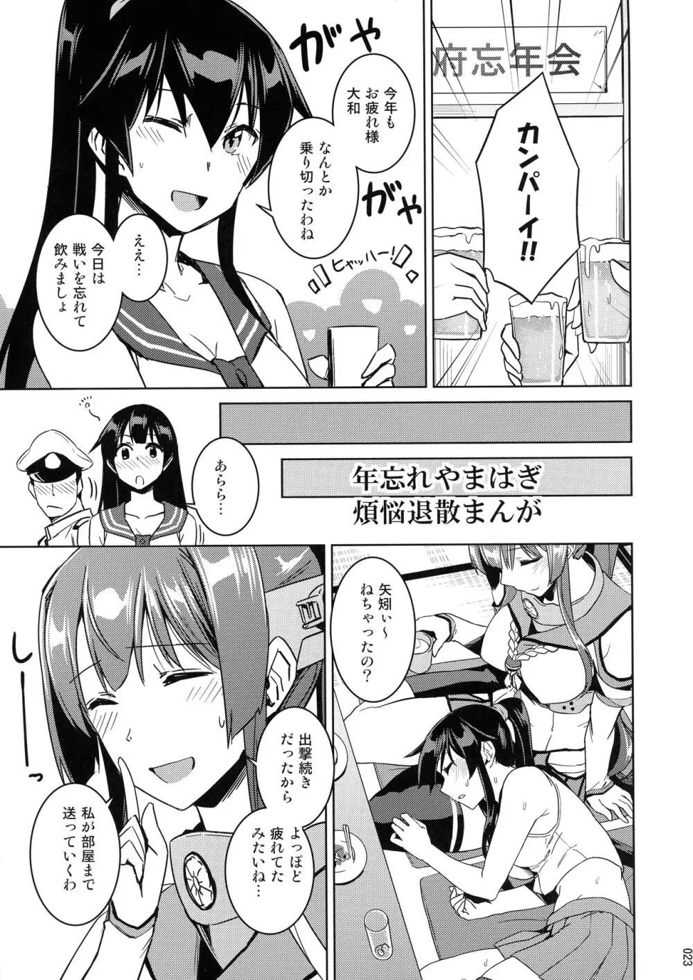 鎮守府夜戦詳報 Page.23