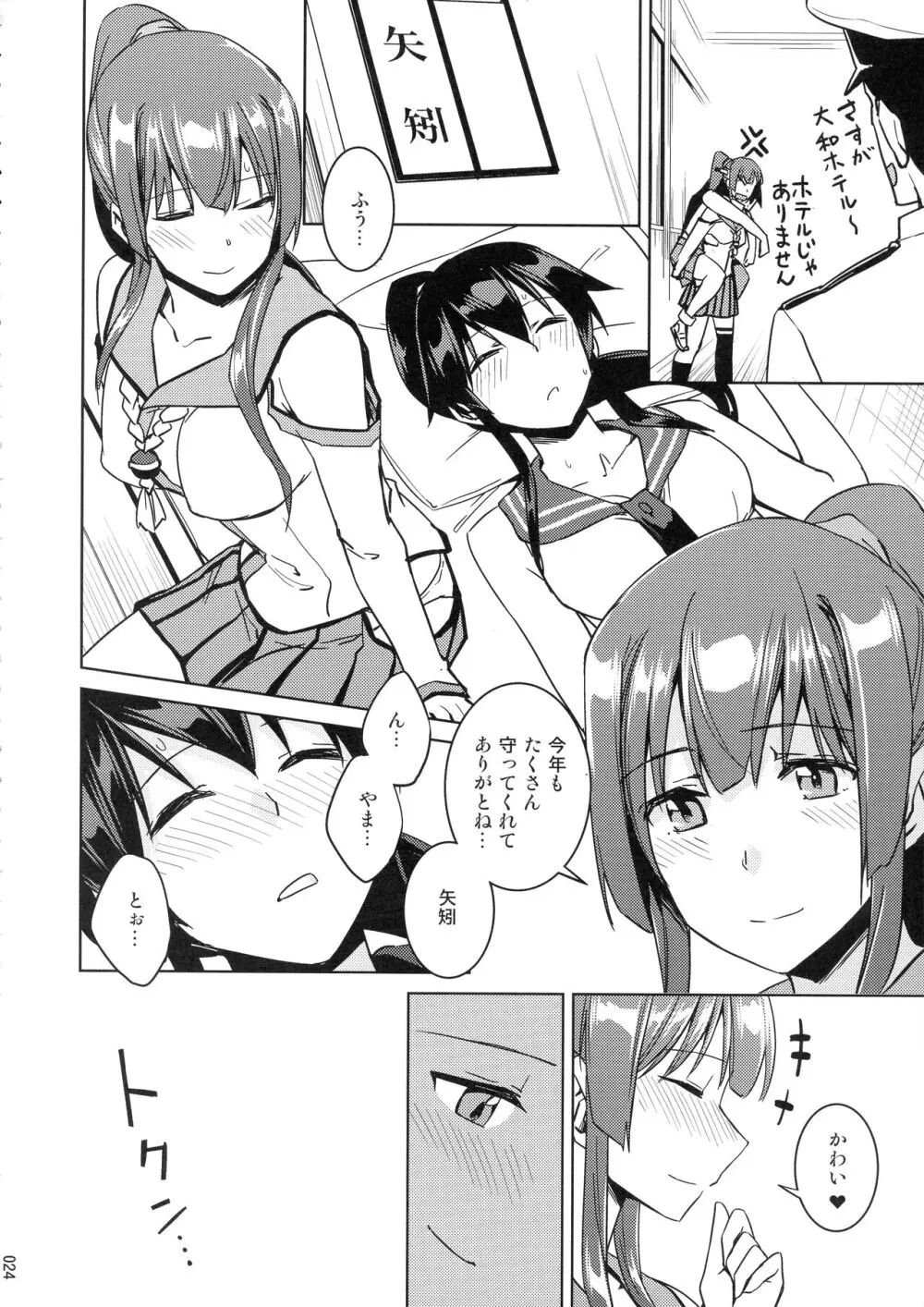 鎮守府夜戦詳報 Page.24