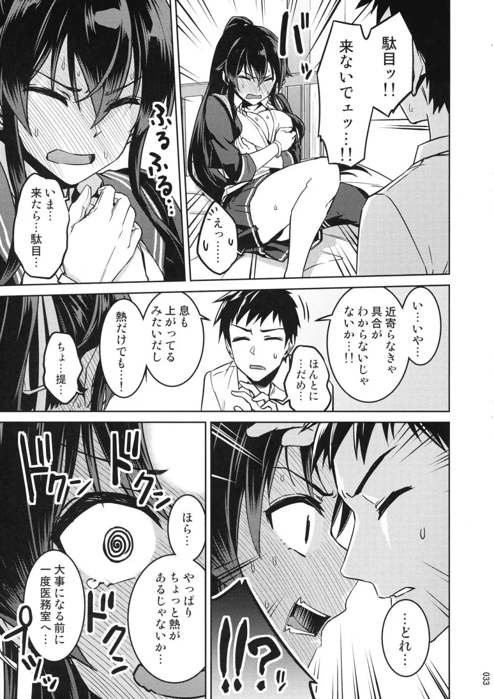 鎮守府夜戦詳報 Page.33