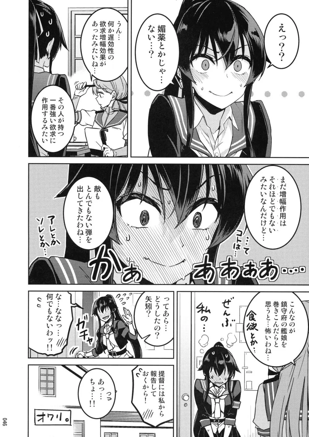 鎮守府夜戦詳報 Page.46