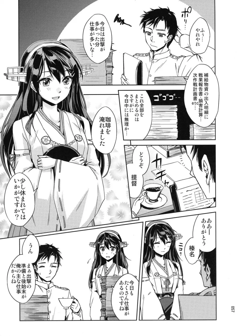 鎮守府夜戦詳報 Page.57