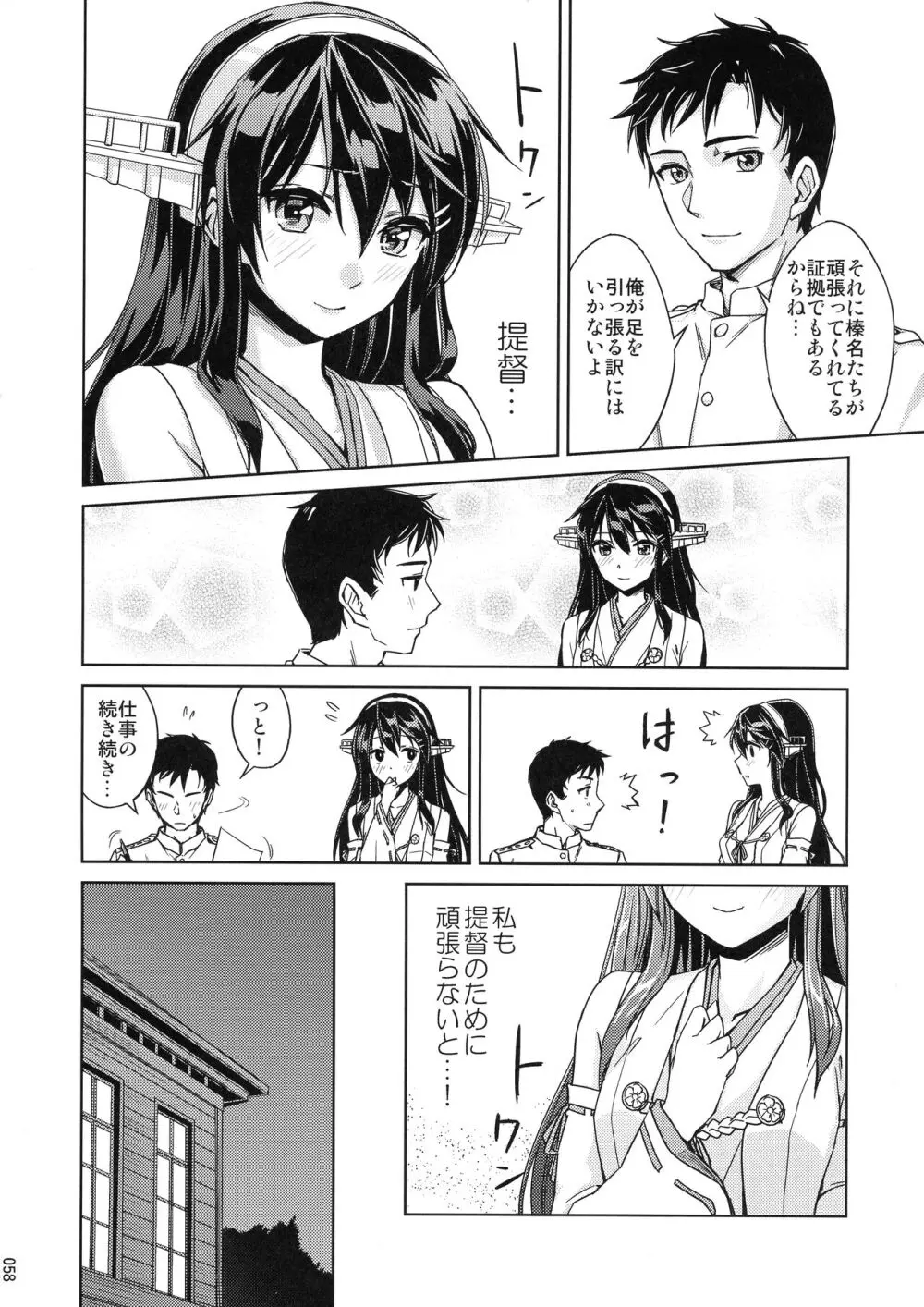 鎮守府夜戦詳報 Page.58