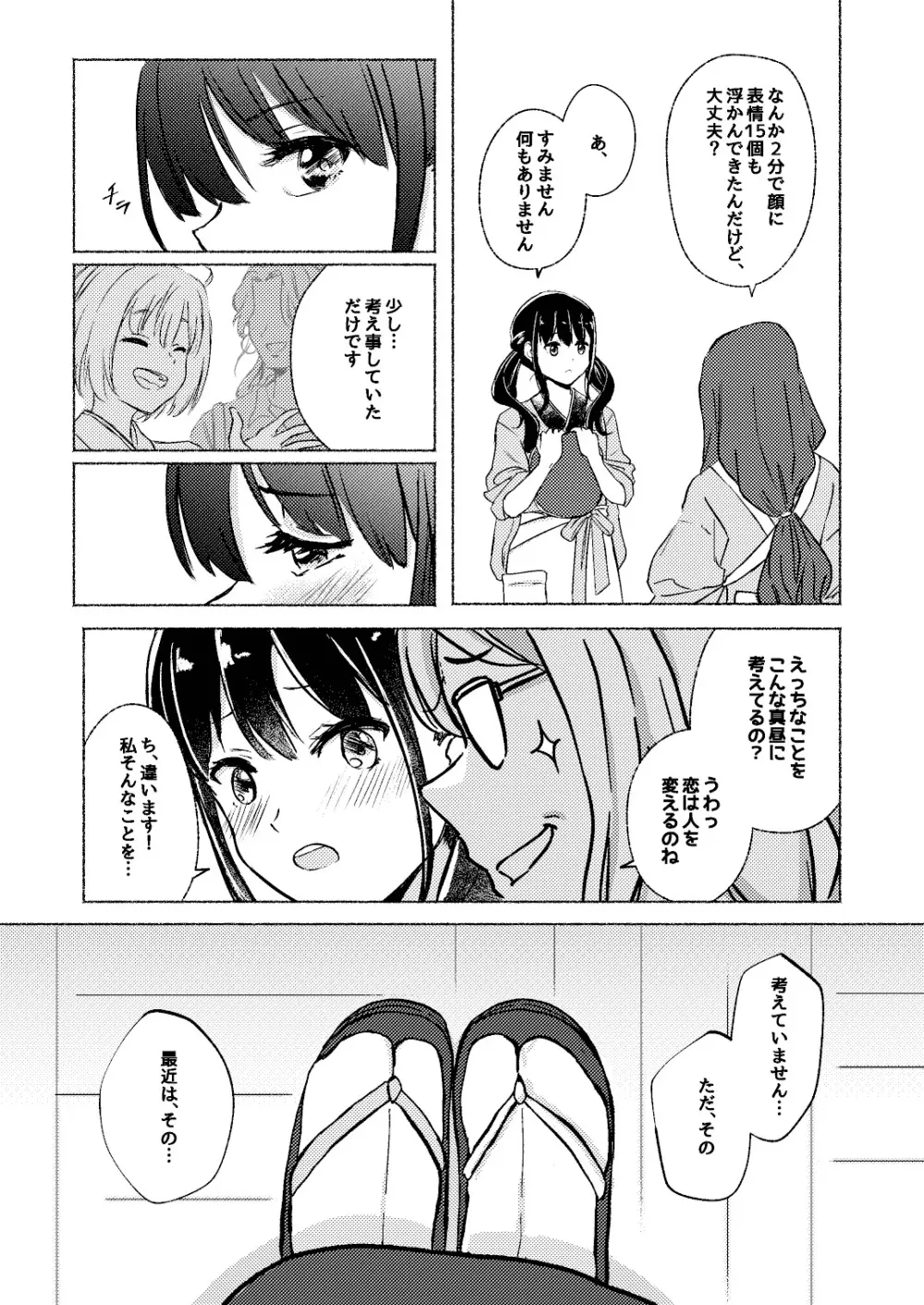 夢と意志 - Dreams and Intentions Page.10