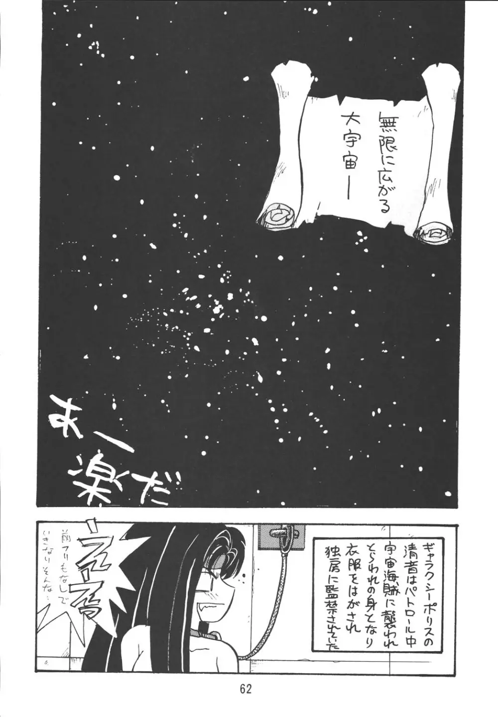 天地魂 Page.61