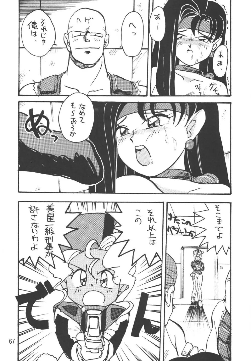 天地魂 Page.66