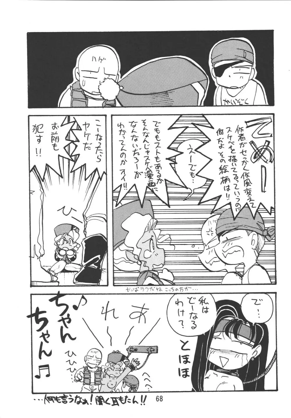 天地魂 Page.67