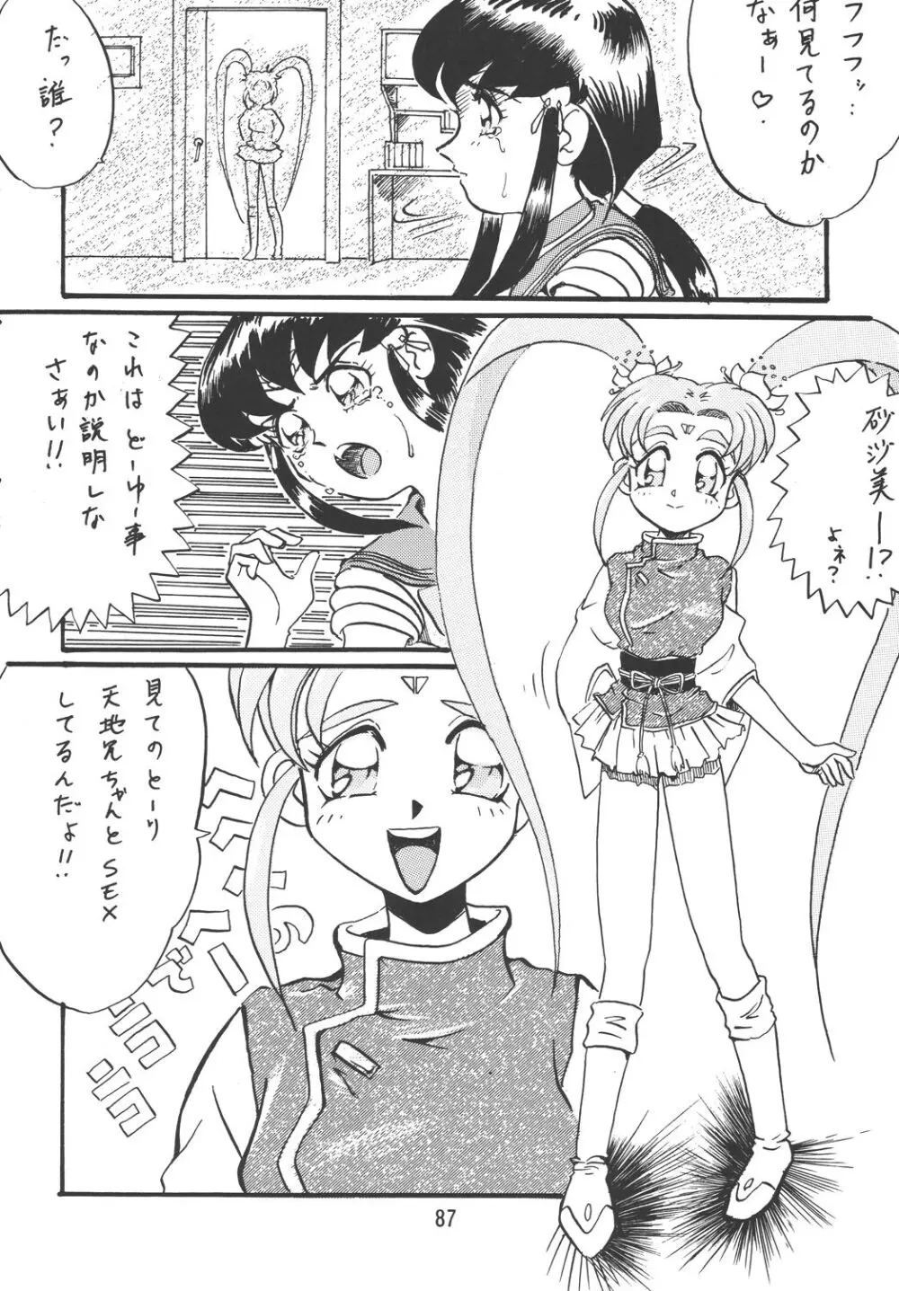 天地魂 Page.86