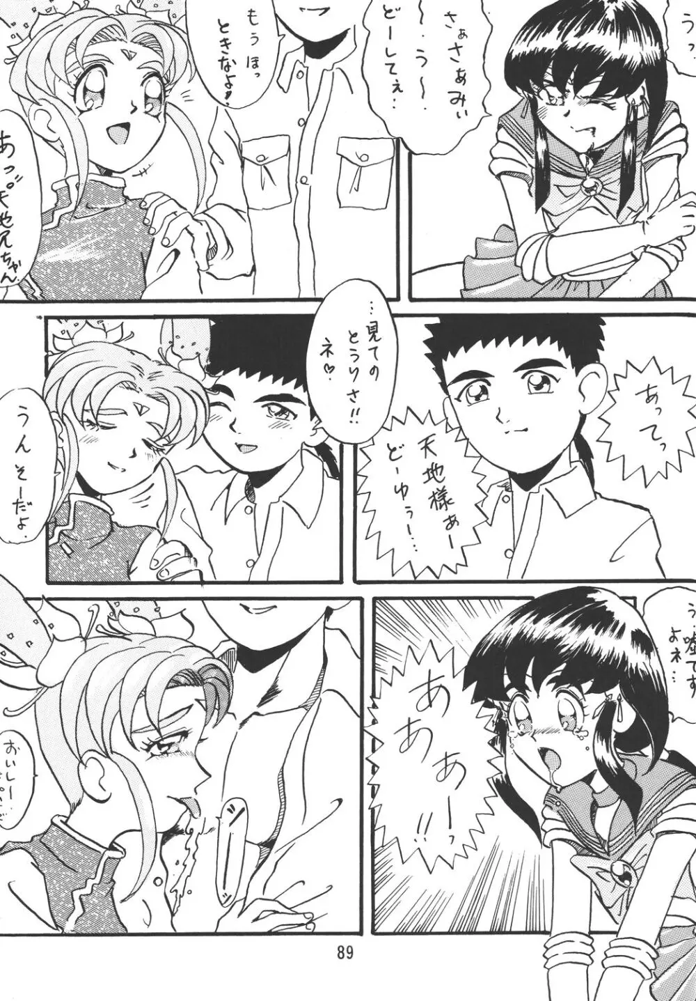 天地魂 Page.88