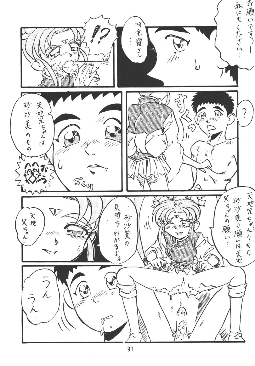 天地魂 Page.90