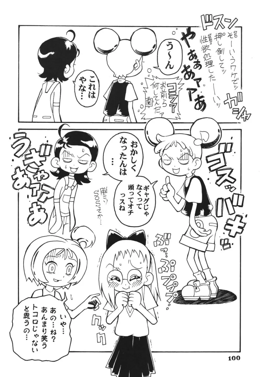 ラストマジック Page.100