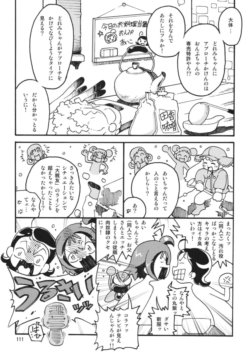 ラストマジック Page.111