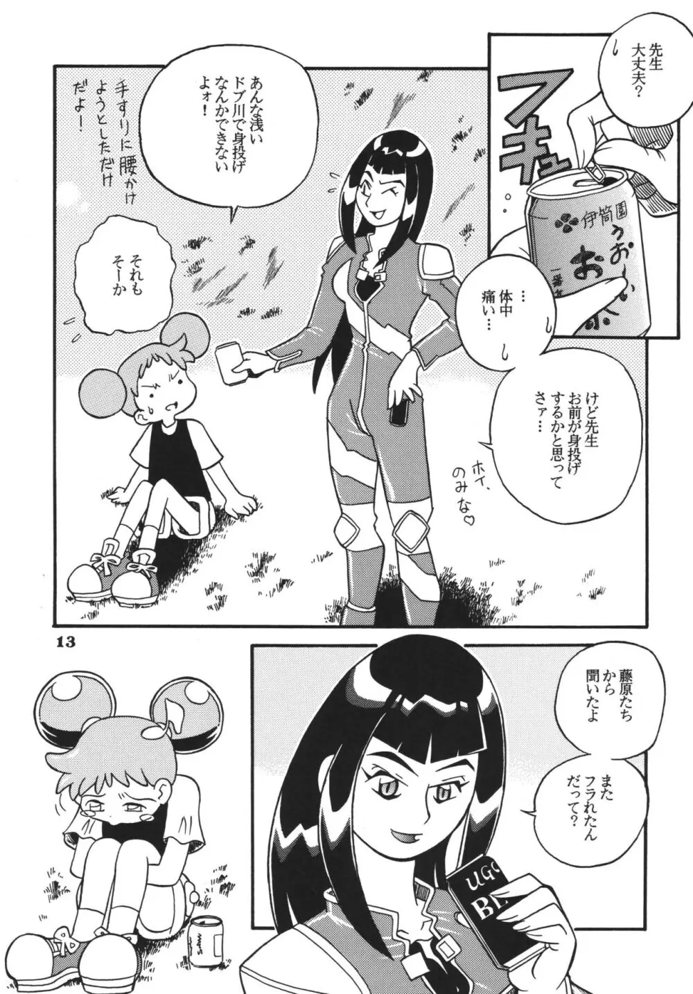 ラストマジック Page.13