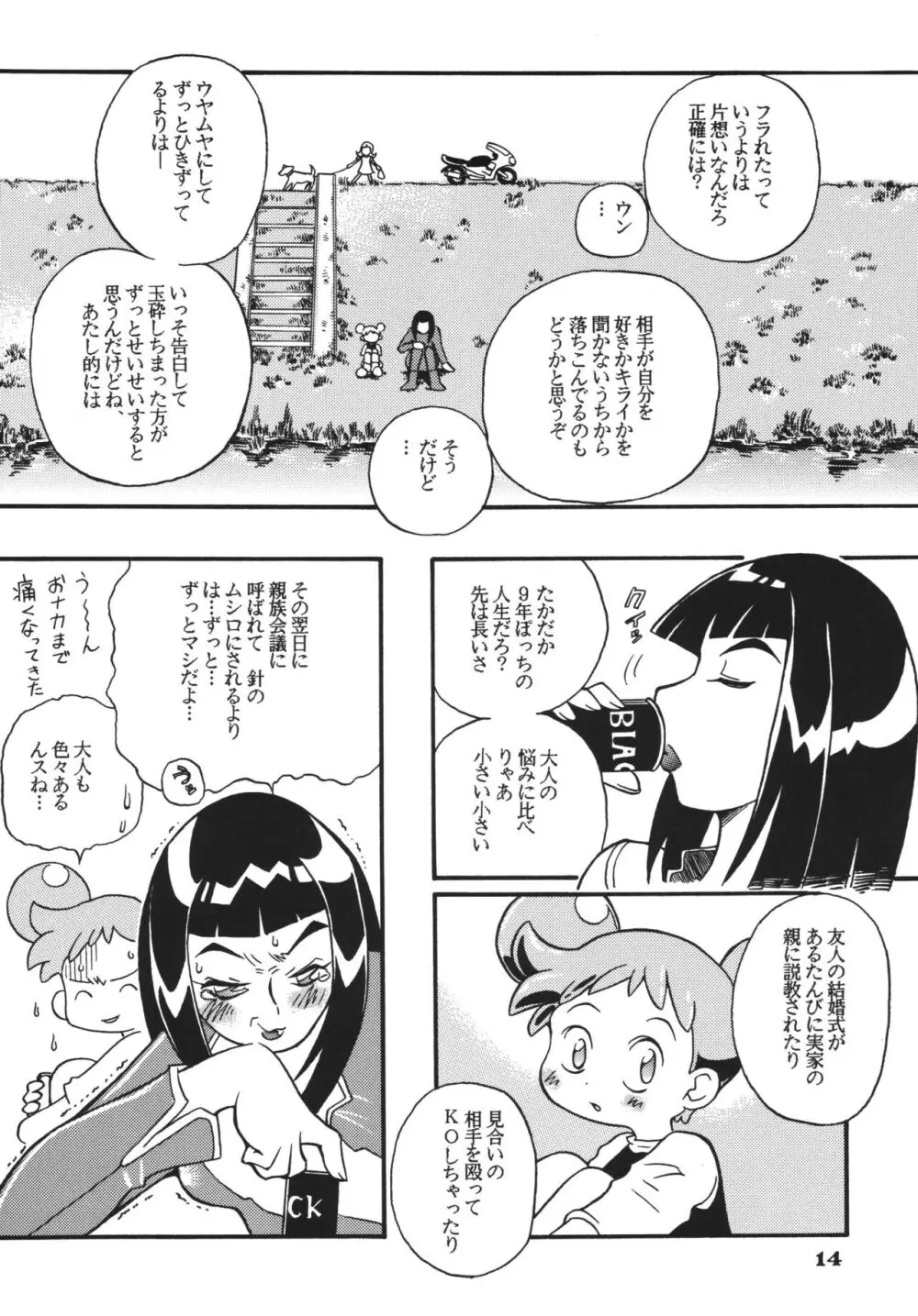 ラストマジック Page.14