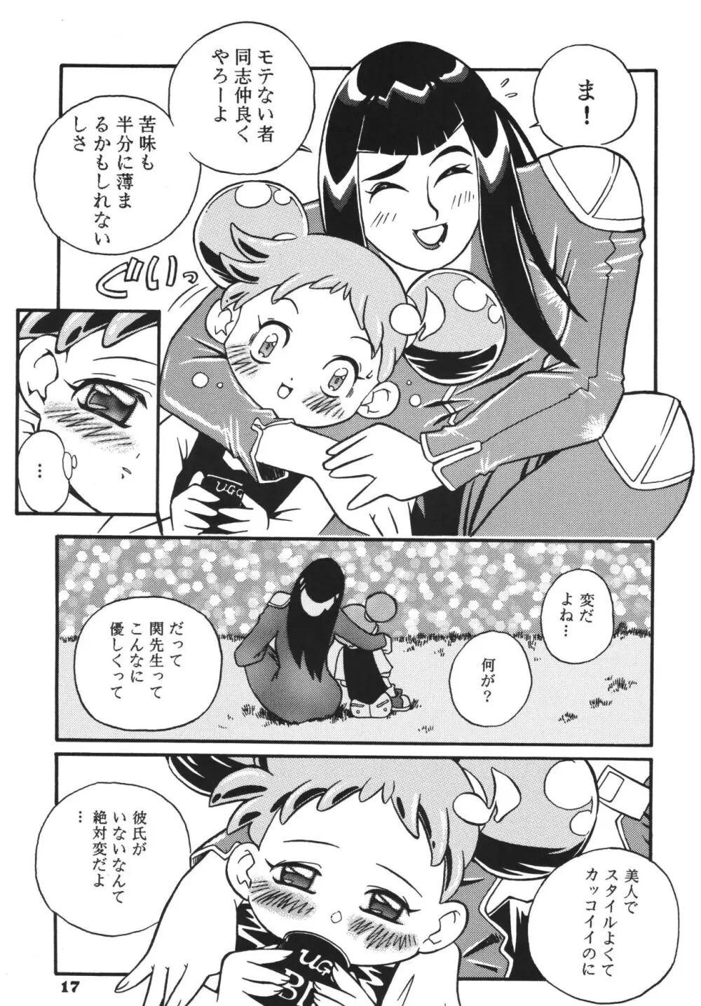 ラストマジック Page.17