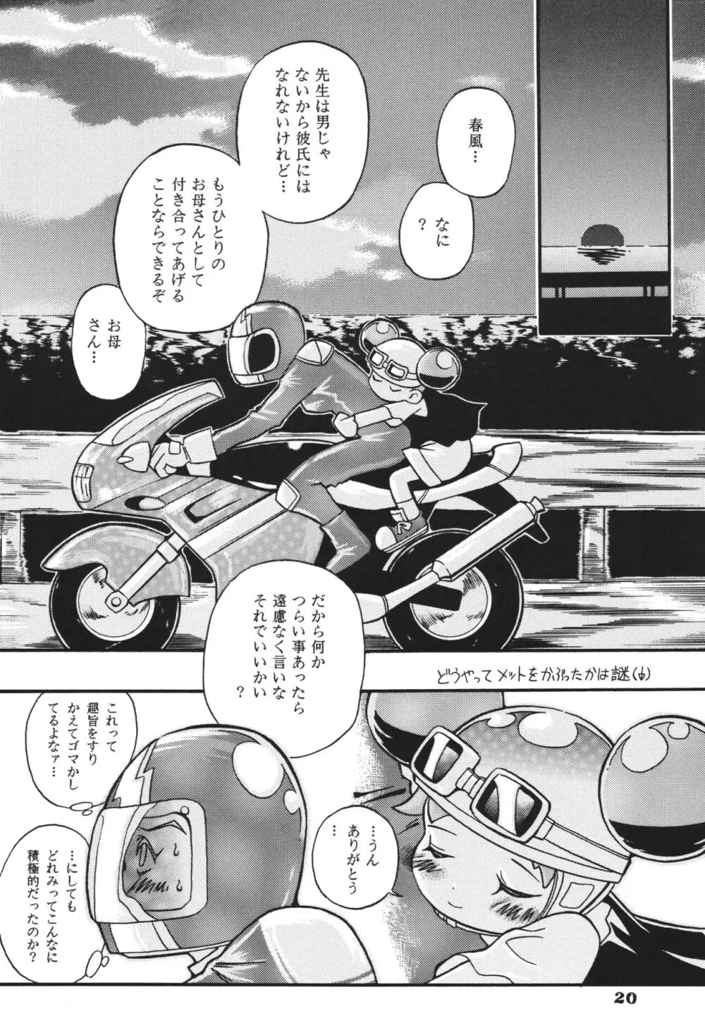 ラストマジック Page.20