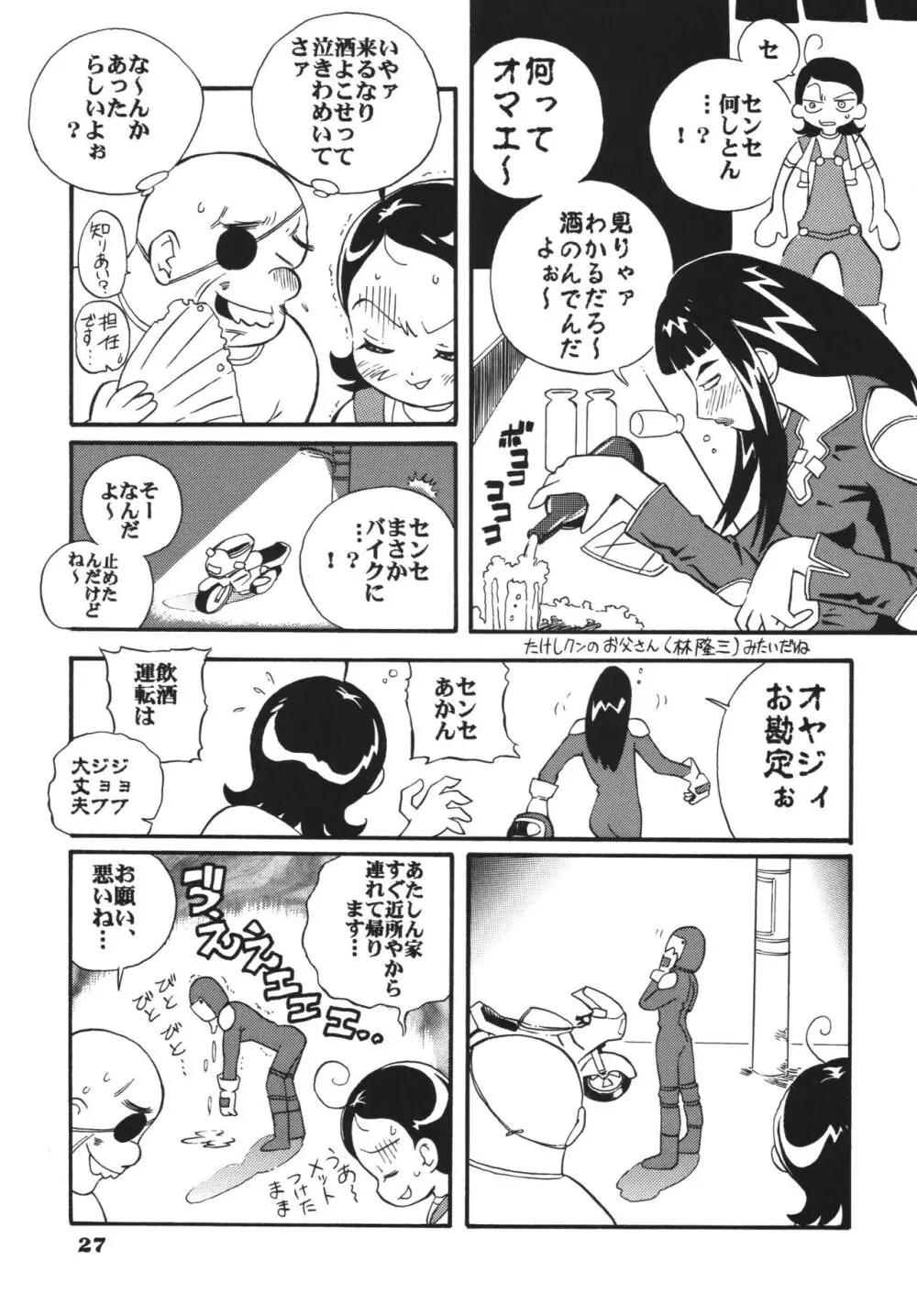 ラストマジック Page.27