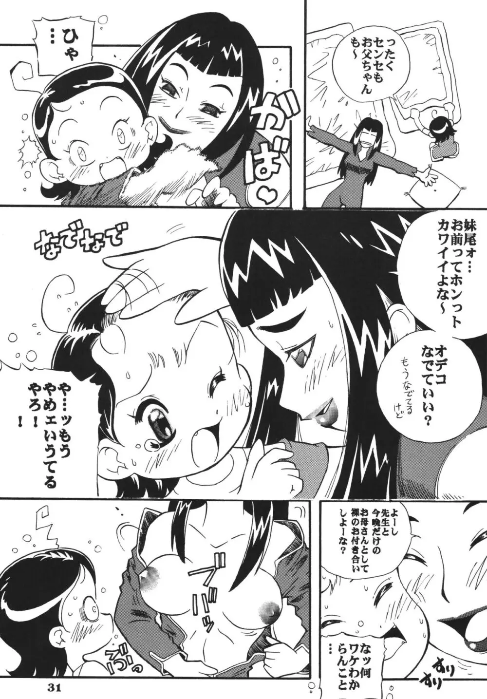 ラストマジック Page.31