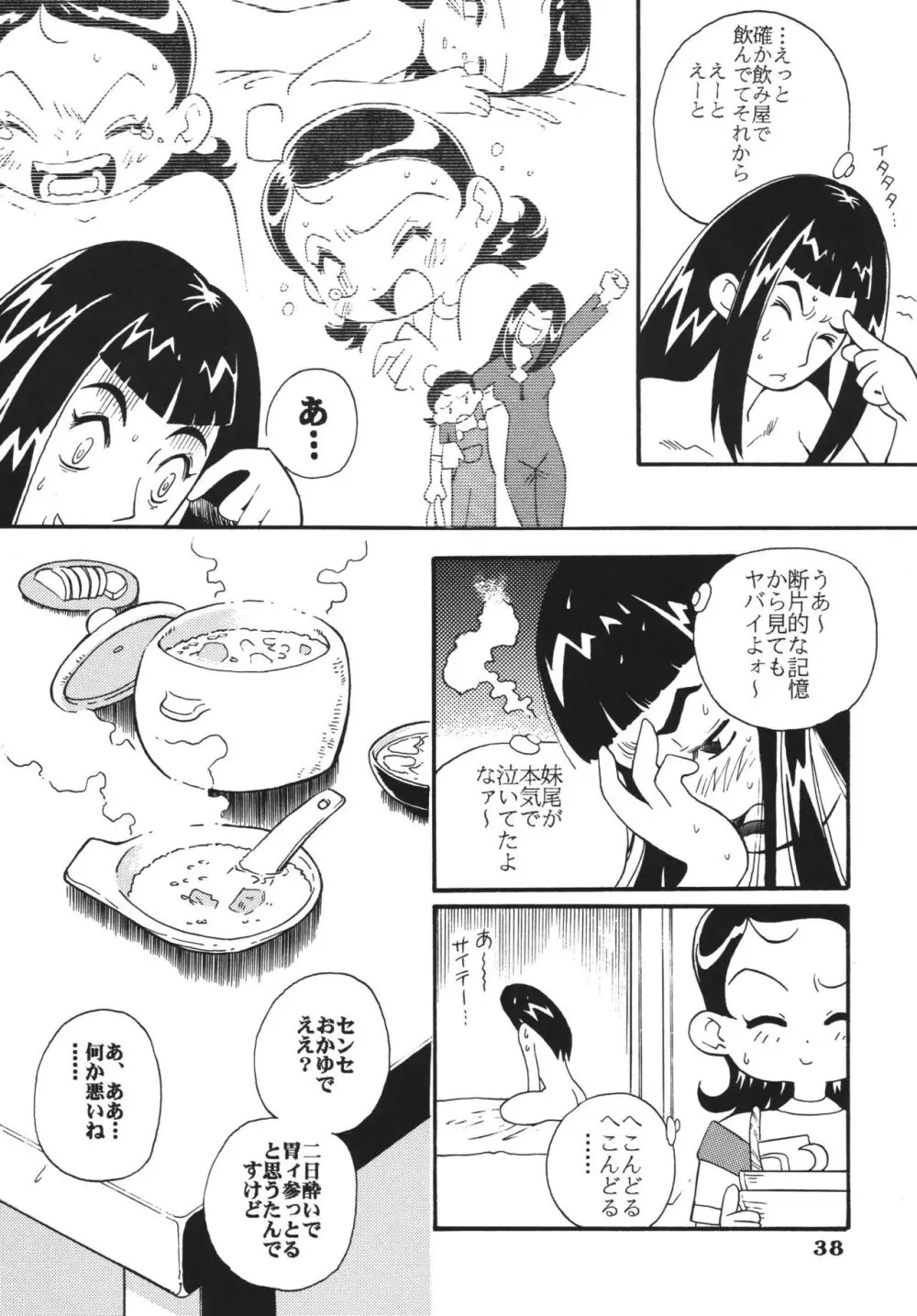 ラストマジック Page.38