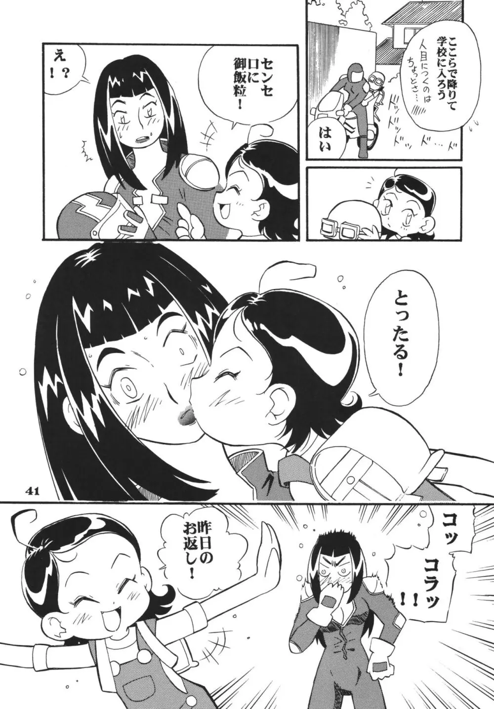 ラストマジック Page.41