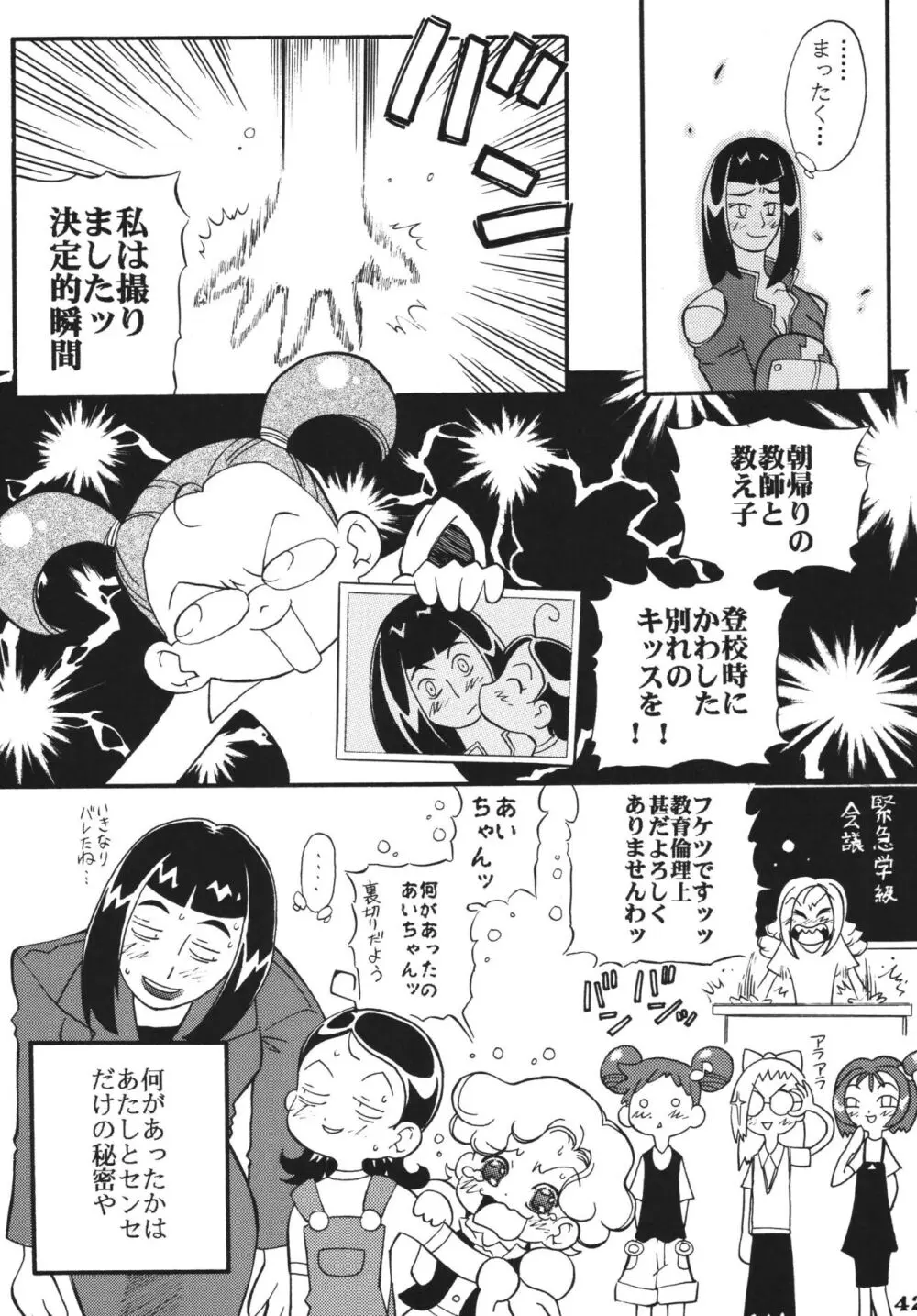 ラストマジック Page.42