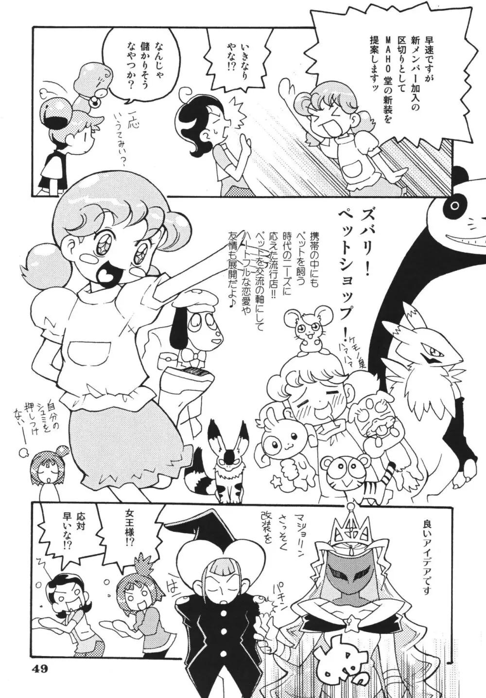 ラストマジック Page.49