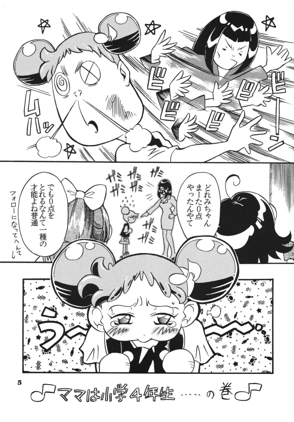 ラストマジック Page.5