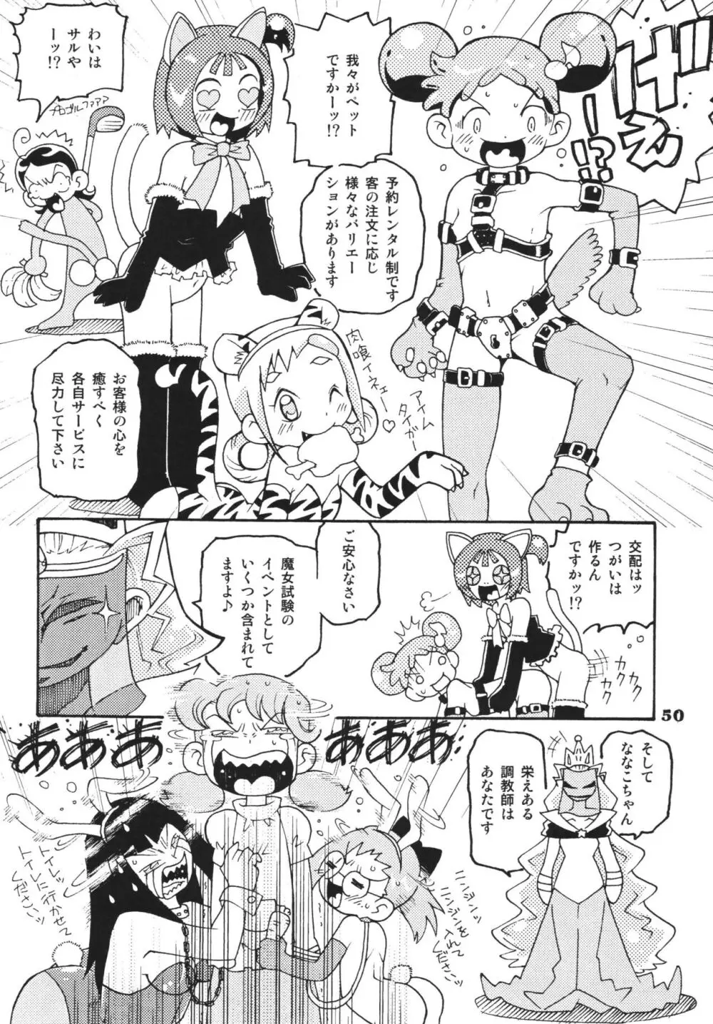 ラストマジック Page.50