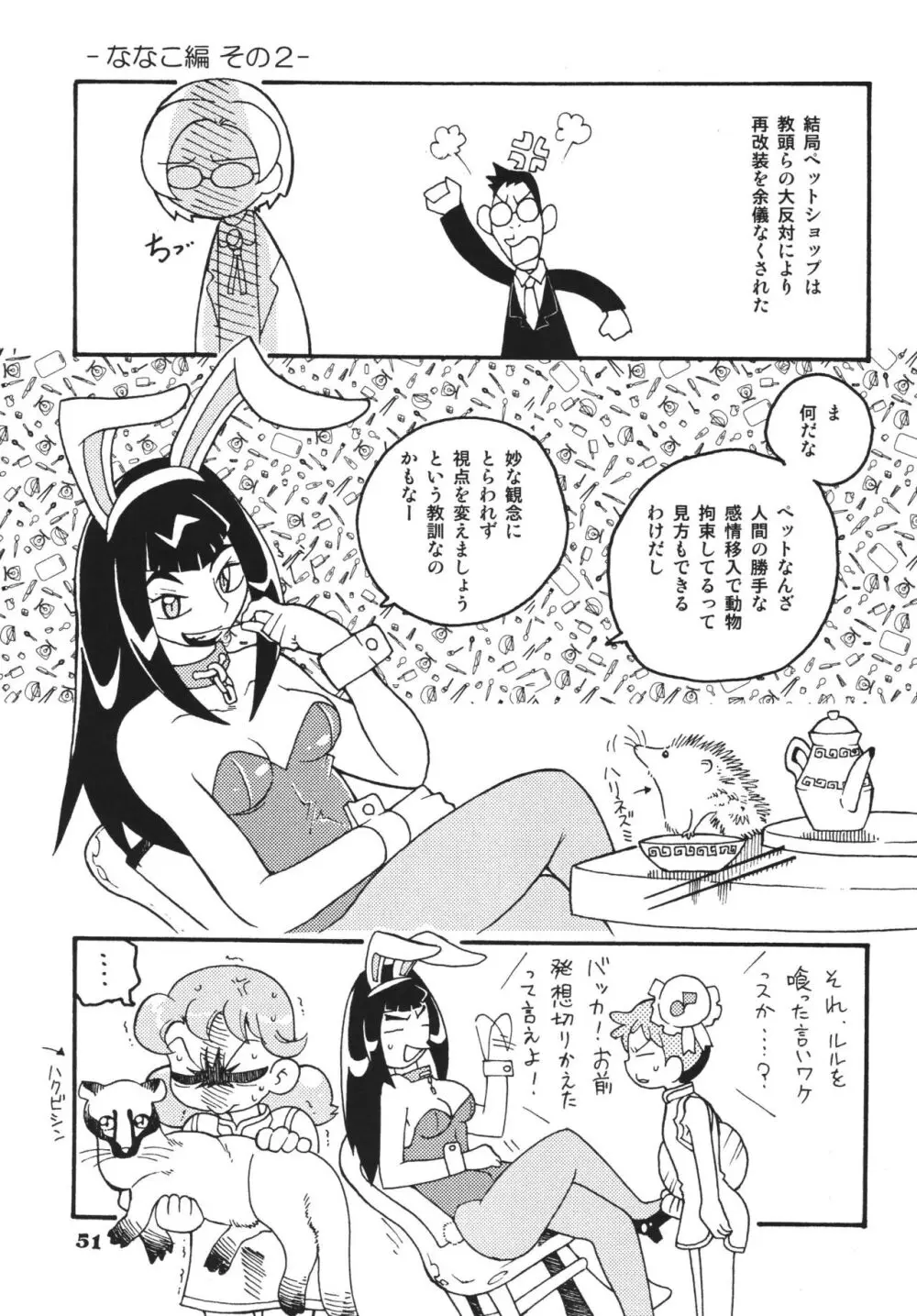 ラストマジック Page.51