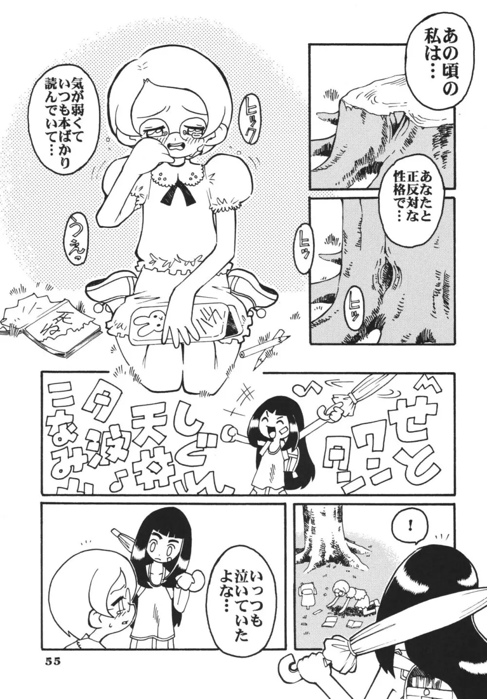 ラストマジック Page.55