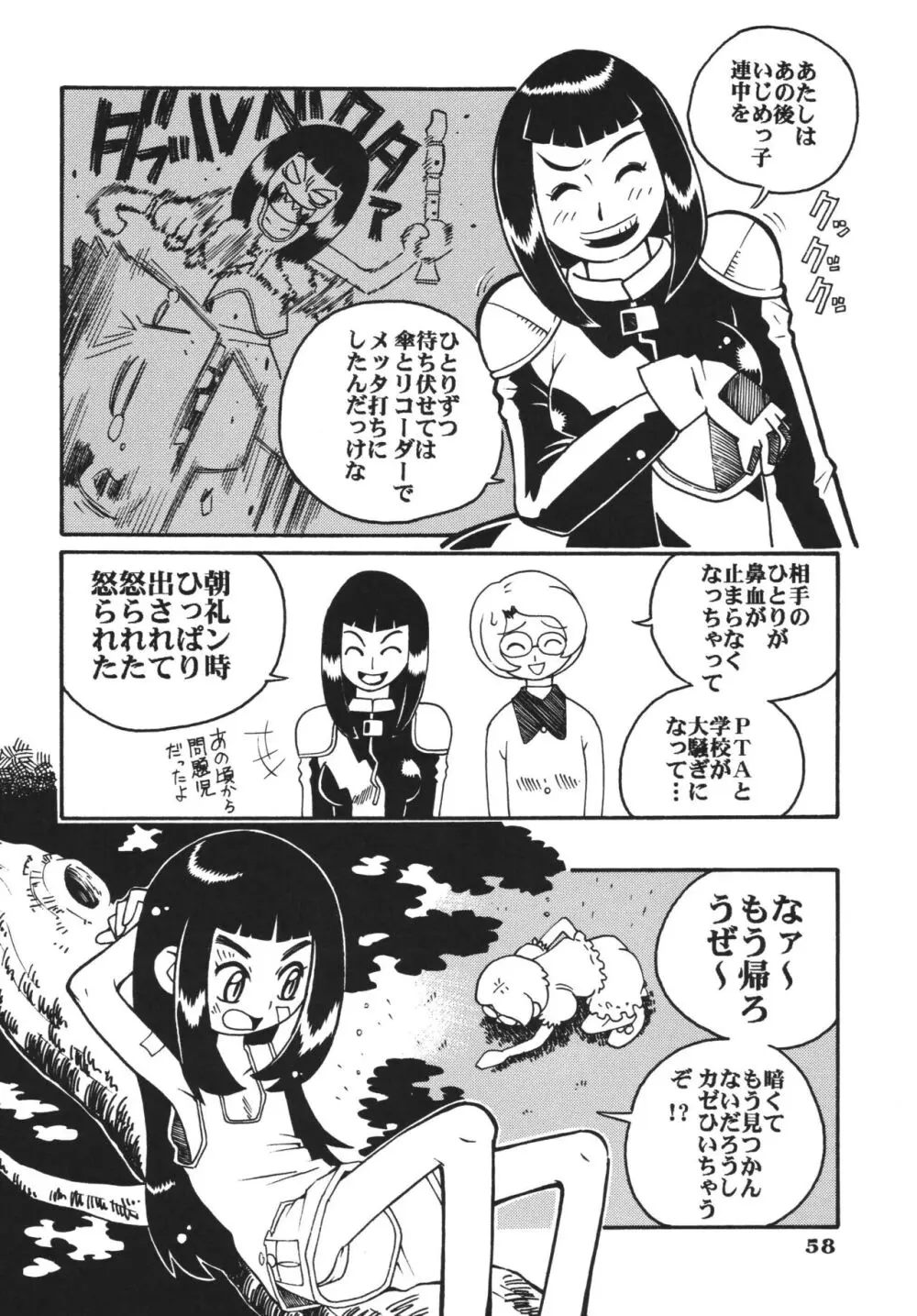 ラストマジック Page.58