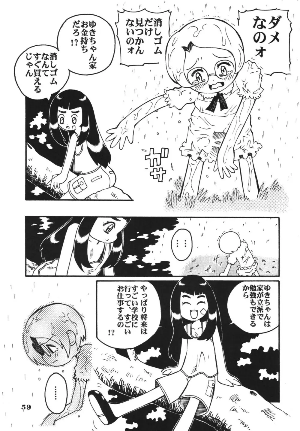 ラストマジック Page.59