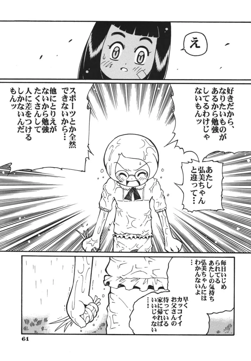 ラストマジック Page.61